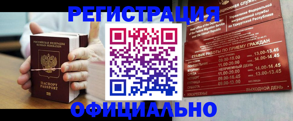 прописка законно в Кимовске